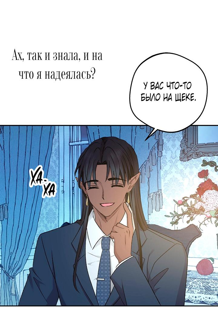 Манга Сношение эльфов - Глава 14 Страница 62