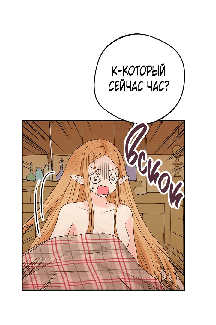 Манга Сношение эльфов - Глава 14 Страница 4