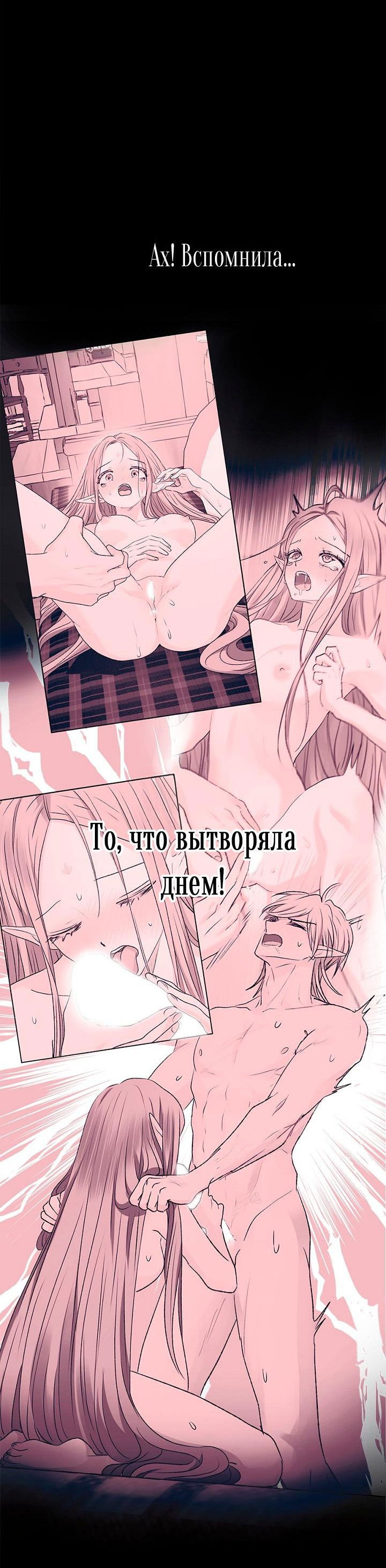 Манга Сношение эльфов - Глава 14 Страница 7