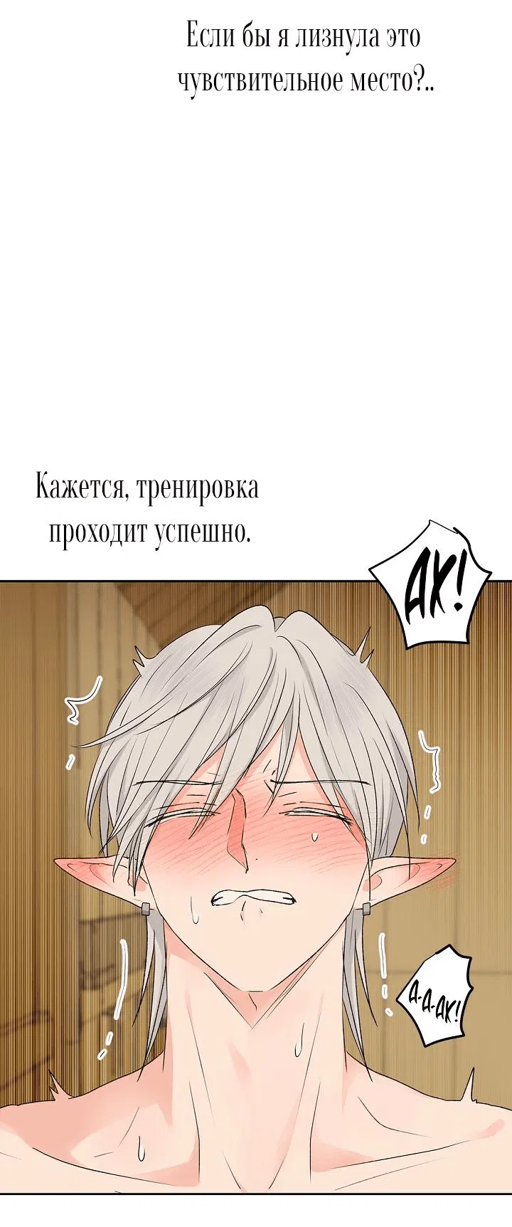 Манга Сношение эльфов - Глава 13 Страница 45