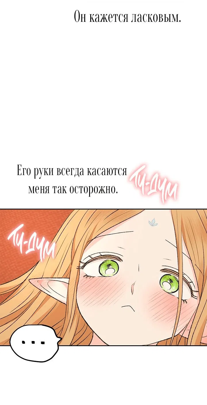 Манга Сношение эльфов - Глава 13 Страница 28