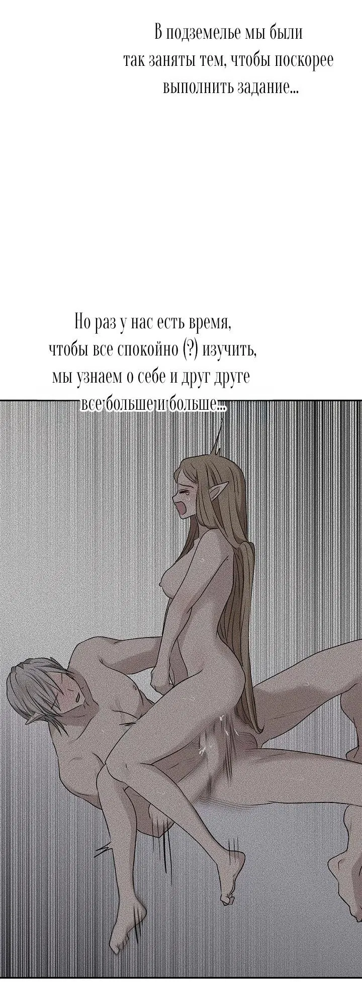 Манга Сношение эльфов - Глава 13 Страница 46