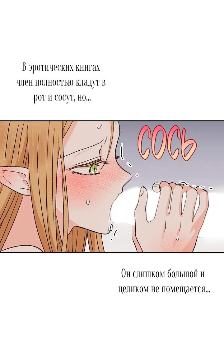 Манга Сношение эльфов - Глава 13 Страница 51