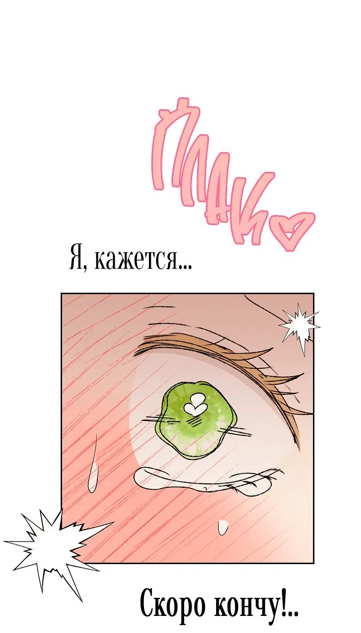 Манга Сношение эльфов - Глава 12 Страница 40
