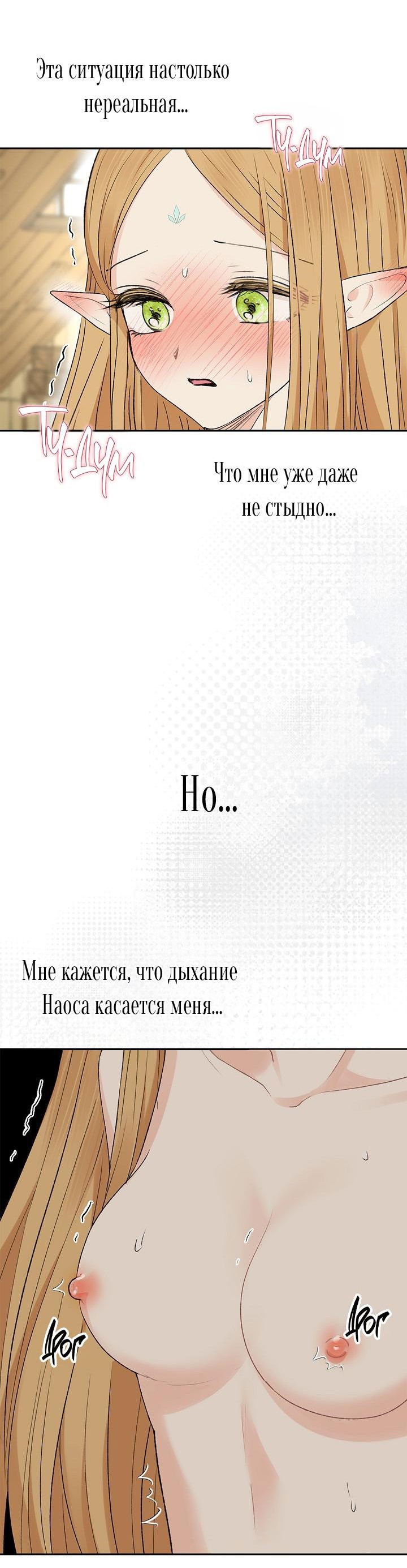 Манга Сношение эльфов - Глава 11 Страница 58