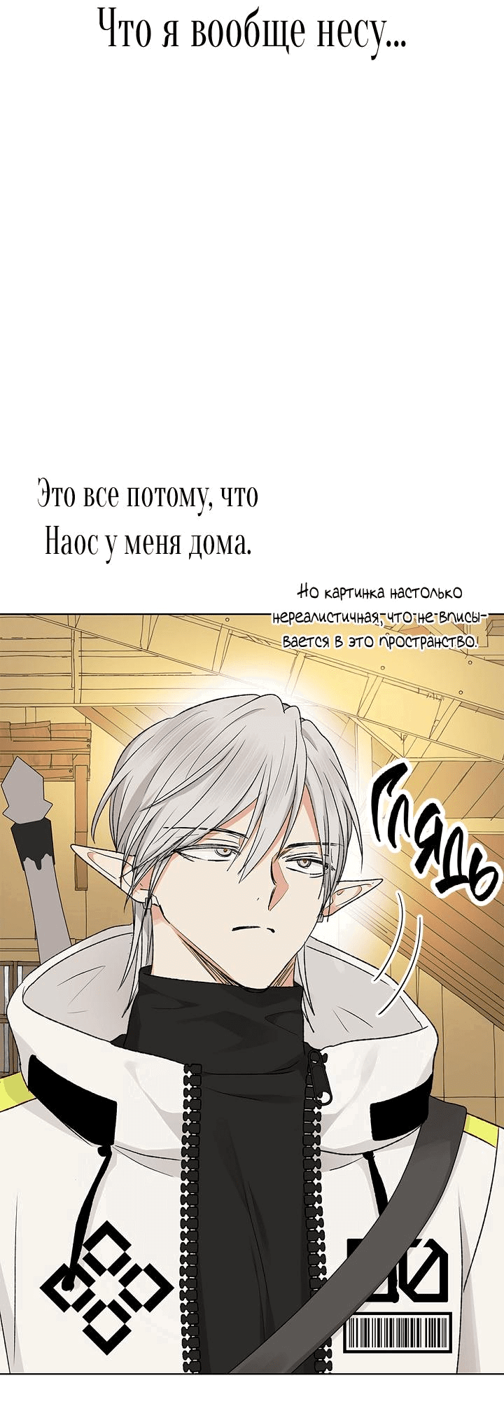 Манга Сношение эльфов - Глава 10 Страница 22
