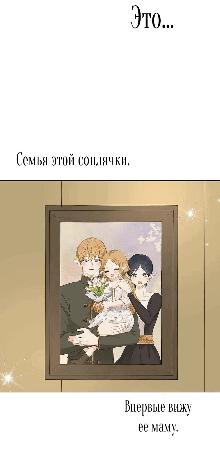 Манга Сношение эльфов - Глава 10 Страница 46