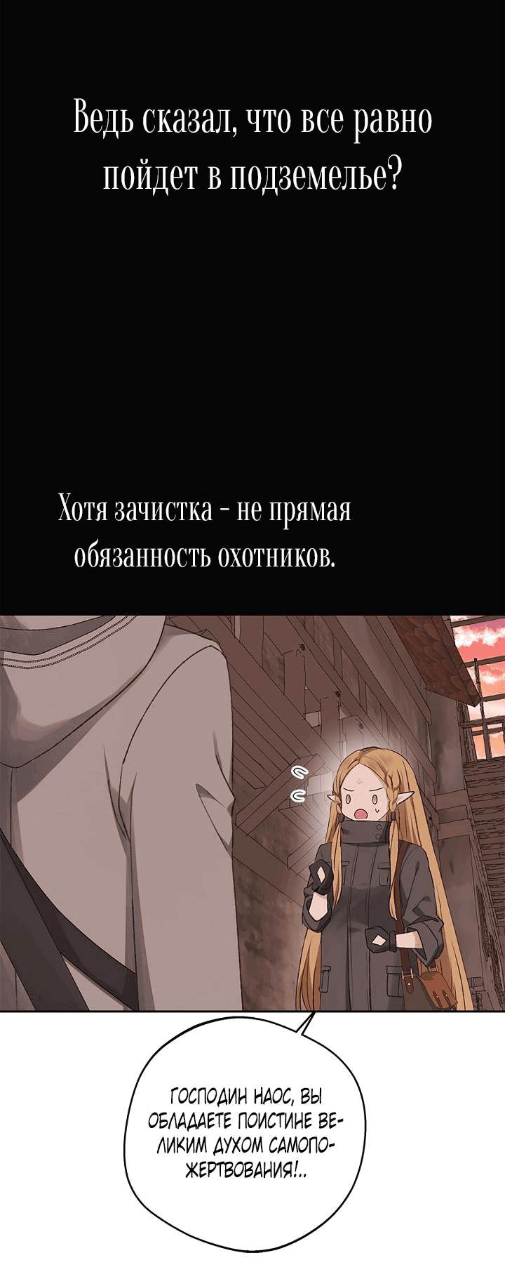 Манга Сношение эльфов - Глава 9 Страница 18