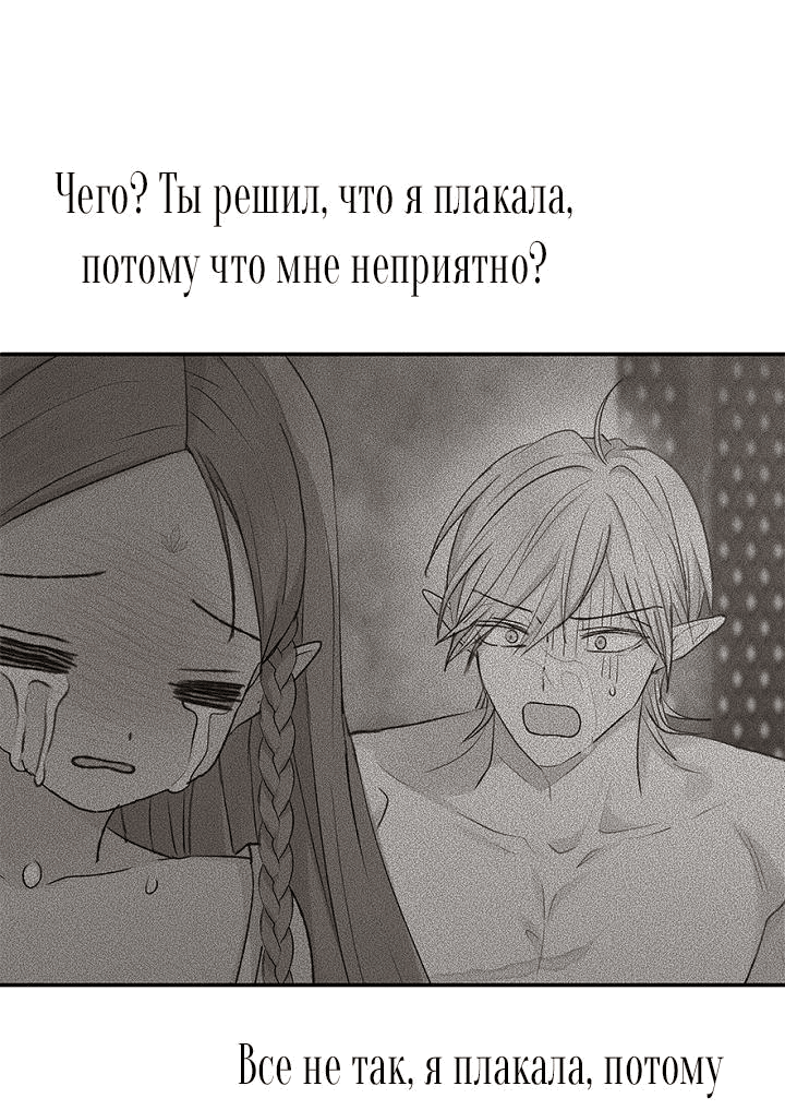 Манга Сношение эльфов - Глава 9 Страница 14
