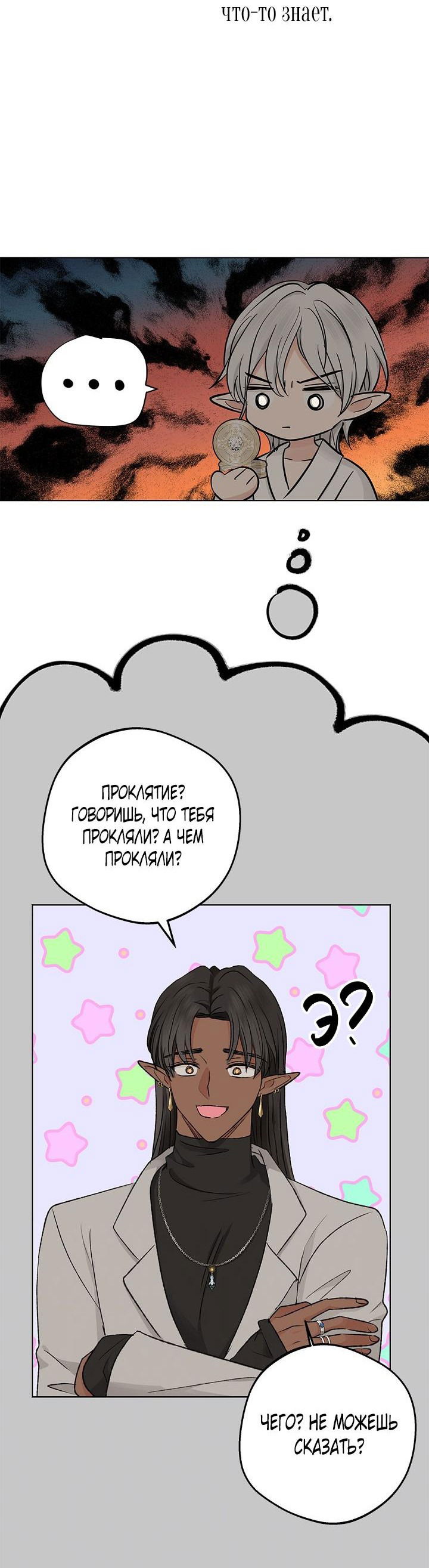 Манга Сношение эльфов - Глава 9 Страница 64