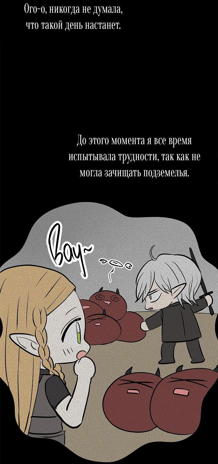 Манга Сношение эльфов - Глава 8 Страница 53