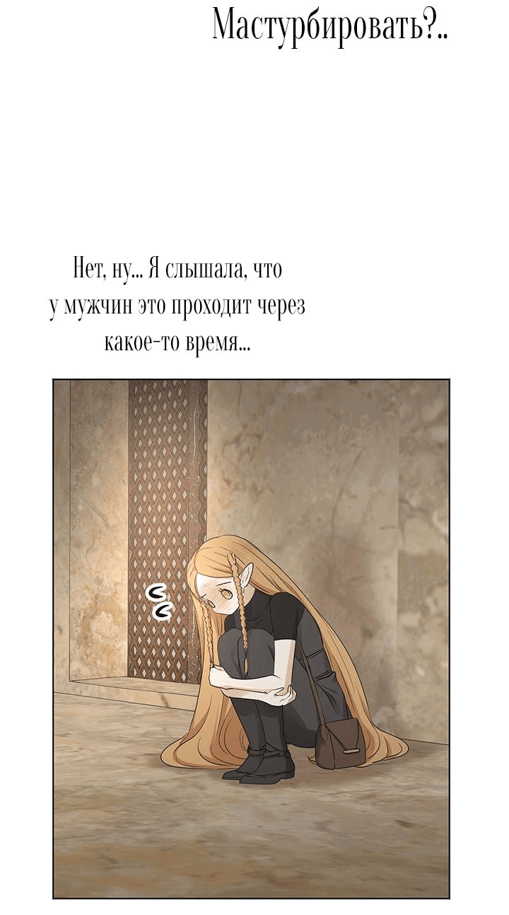 Манга Сношение эльфов - Глава 8 Страница 31
