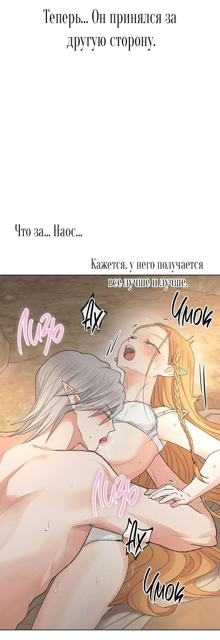 Манга Сношение эльфов - Глава 7 Страница 36
