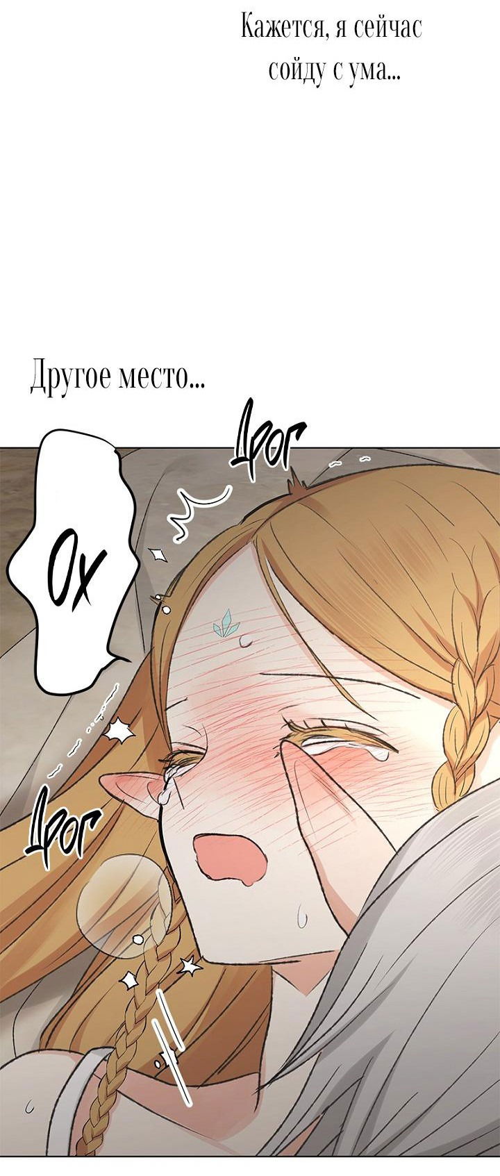 Манга Сношение эльфов - Глава 7 Страница 10