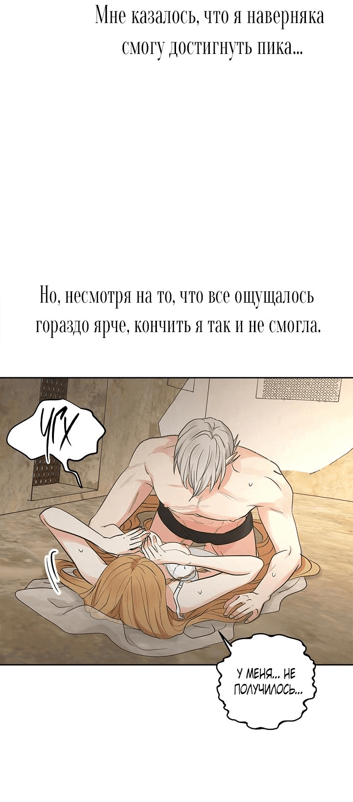 Манга Сношение эльфов - Глава 7 Страница 27