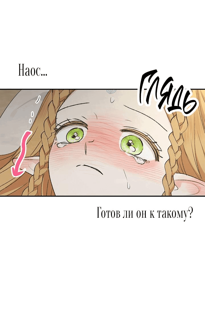 Манга Сношение эльфов - Глава 6 Страница 51