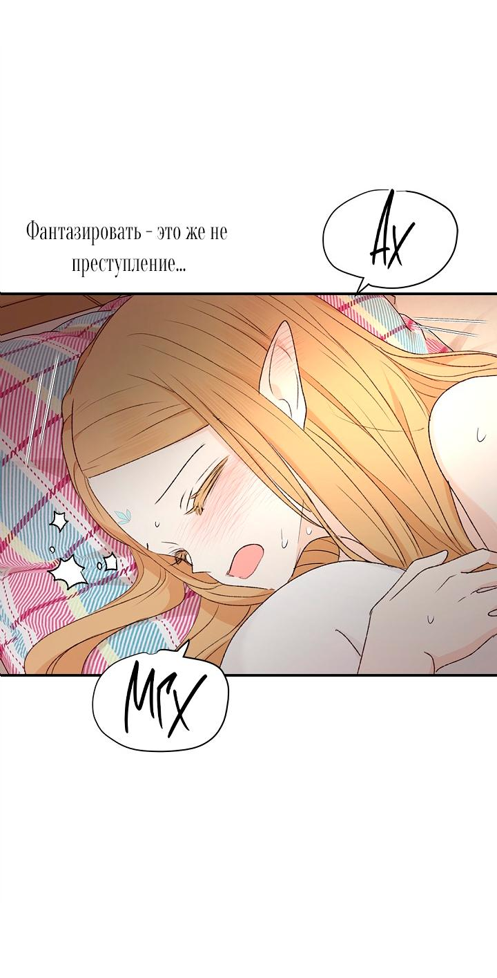 Манга Сношение эльфов - Глава 5 Страница 14