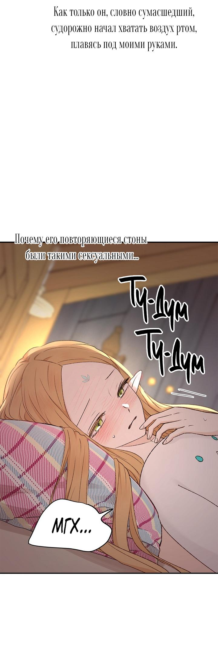 Манга Сношение эльфов - Глава 5 Страница 10