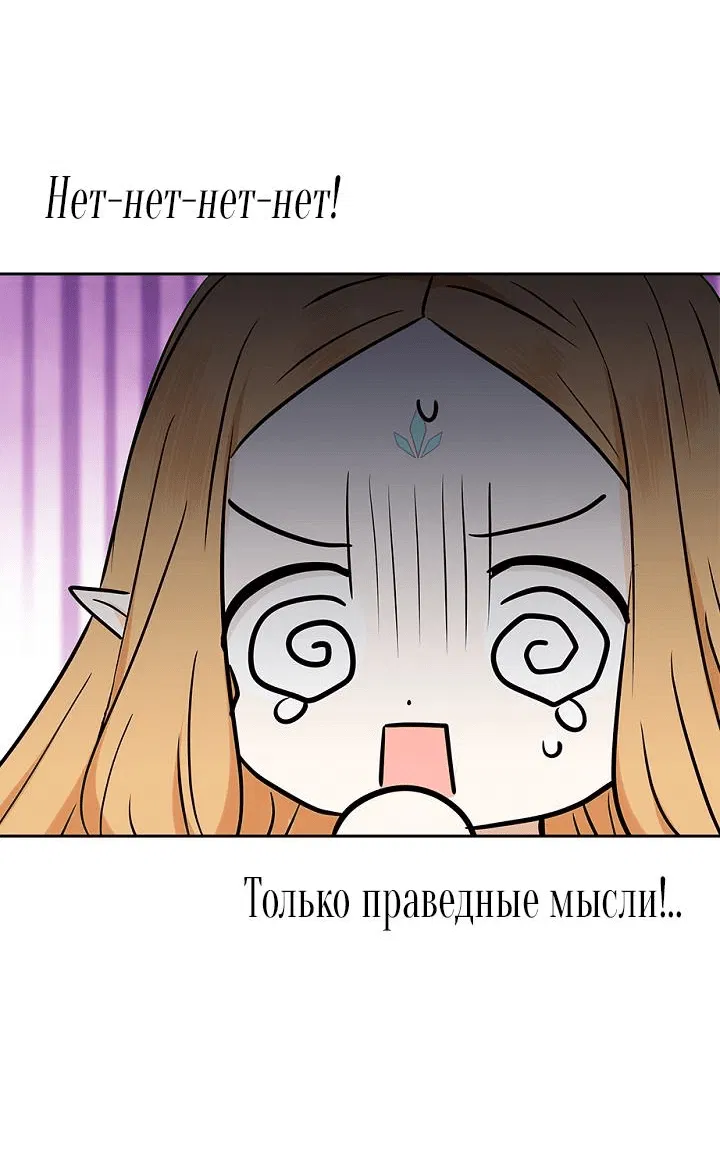 Манга Сношение эльфов - Глава 3 Страница 31