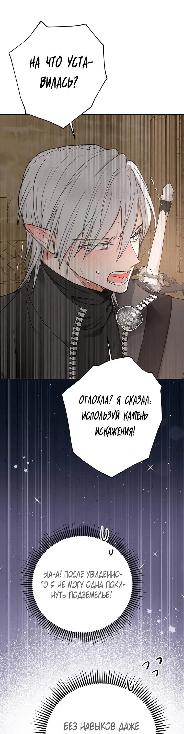 Манга Сношение эльфов - Глава 2 Страница 34