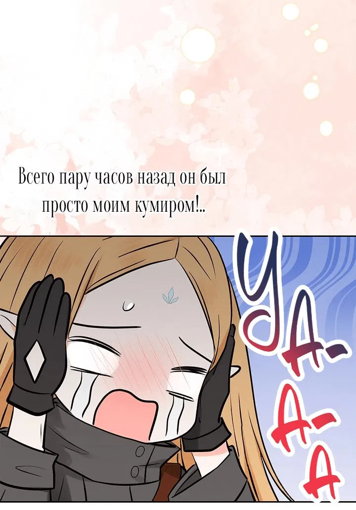 Манга Сношение эльфов - Глава 2 Страница 54