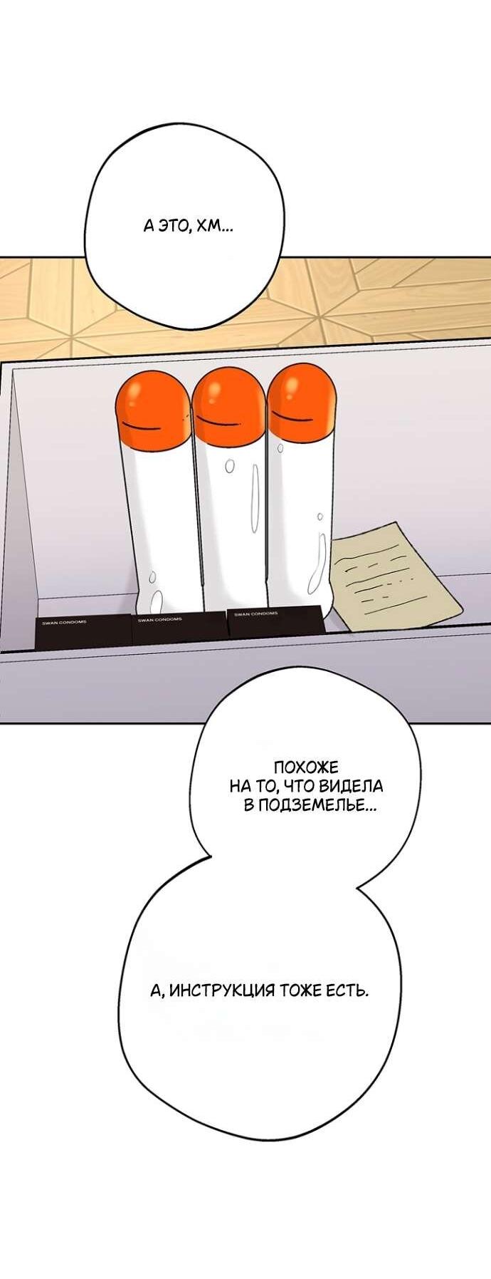 Манга Сношение эльфов - Глава 44 Страница 44