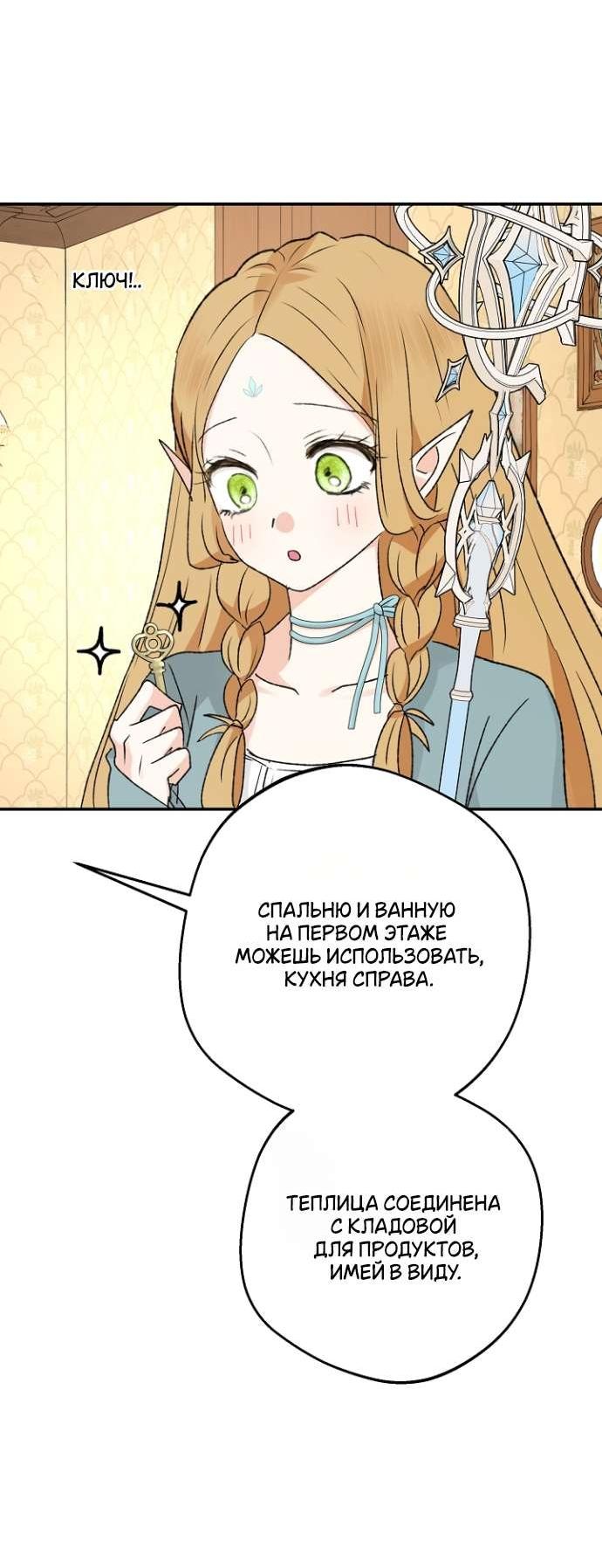 Манга Сношение эльфов - Глава 43 Страница 45