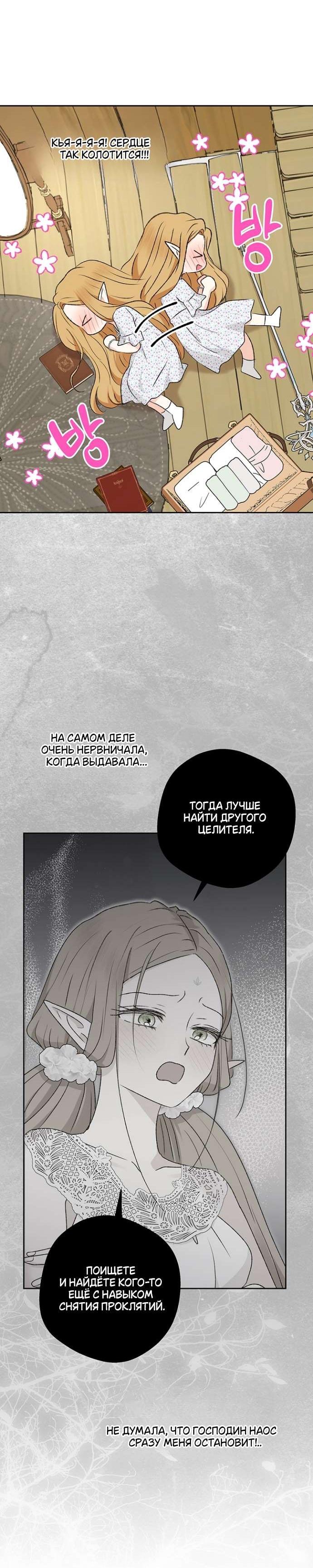 Манга Сношение эльфов - Глава 43 Страница 36