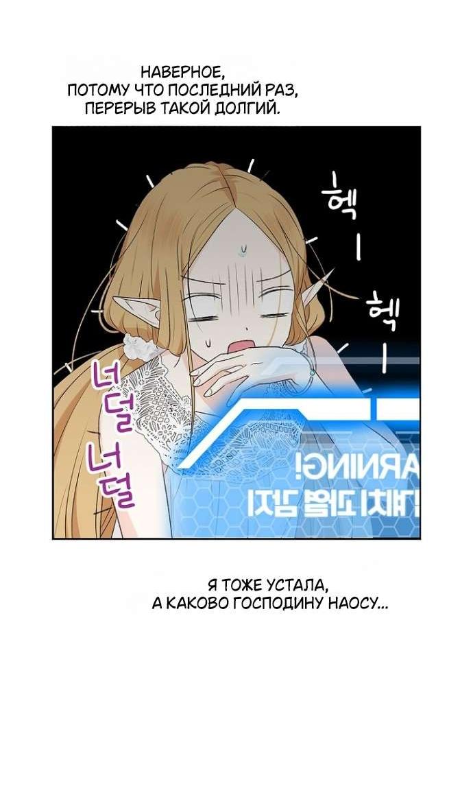 Манга Сношение эльфов - Глава 42 Страница 2