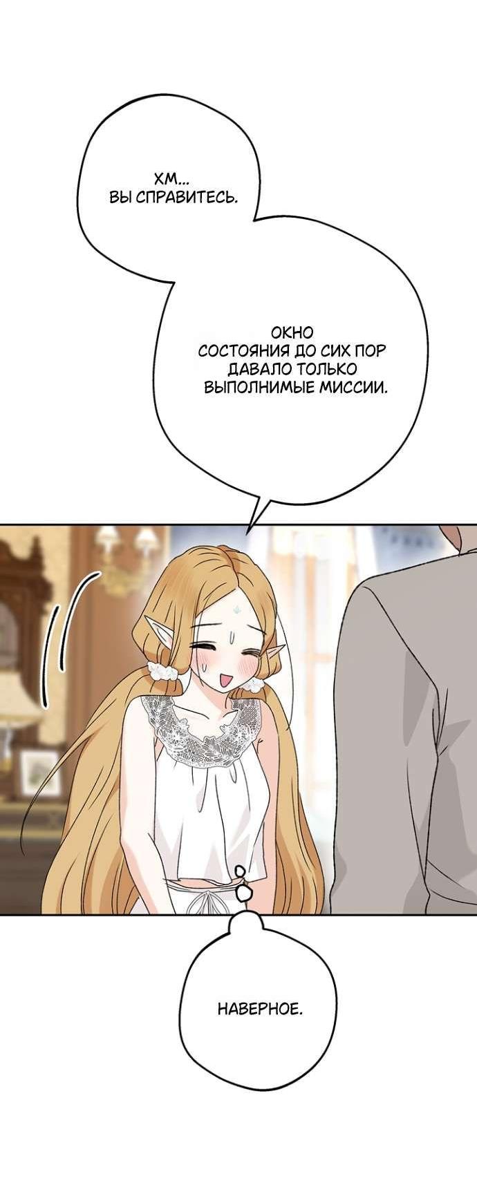 Манга Сношение эльфов - Глава 40 Страница 59