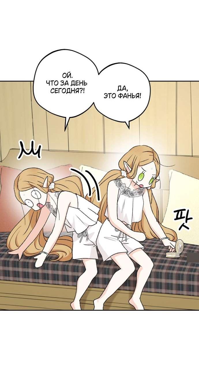 Манга Сношение эльфов - Глава 39 Страница 51