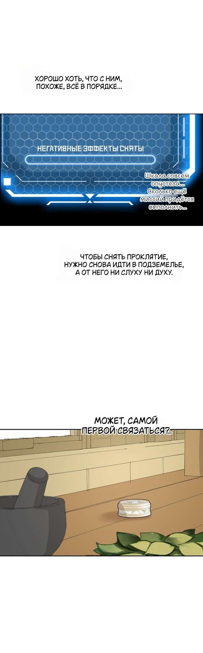 Манга Сношение эльфов - Глава 39 Страница 8