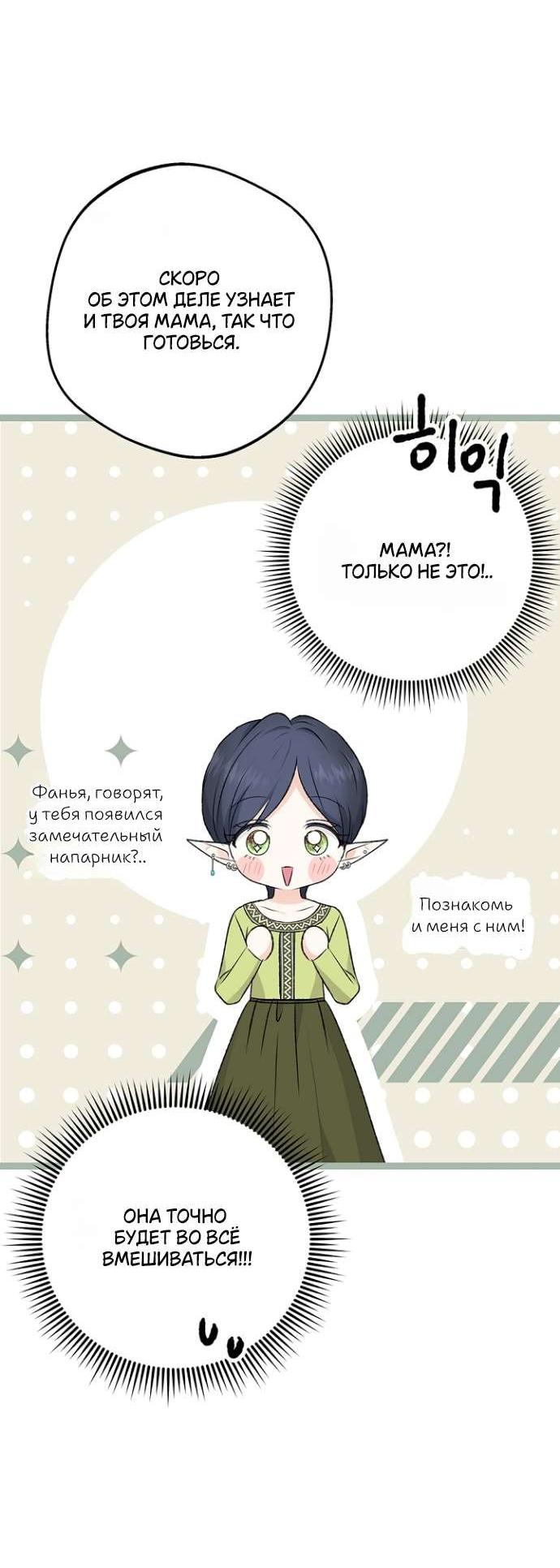 Манга Сношение эльфов - Глава 39 Страница 48