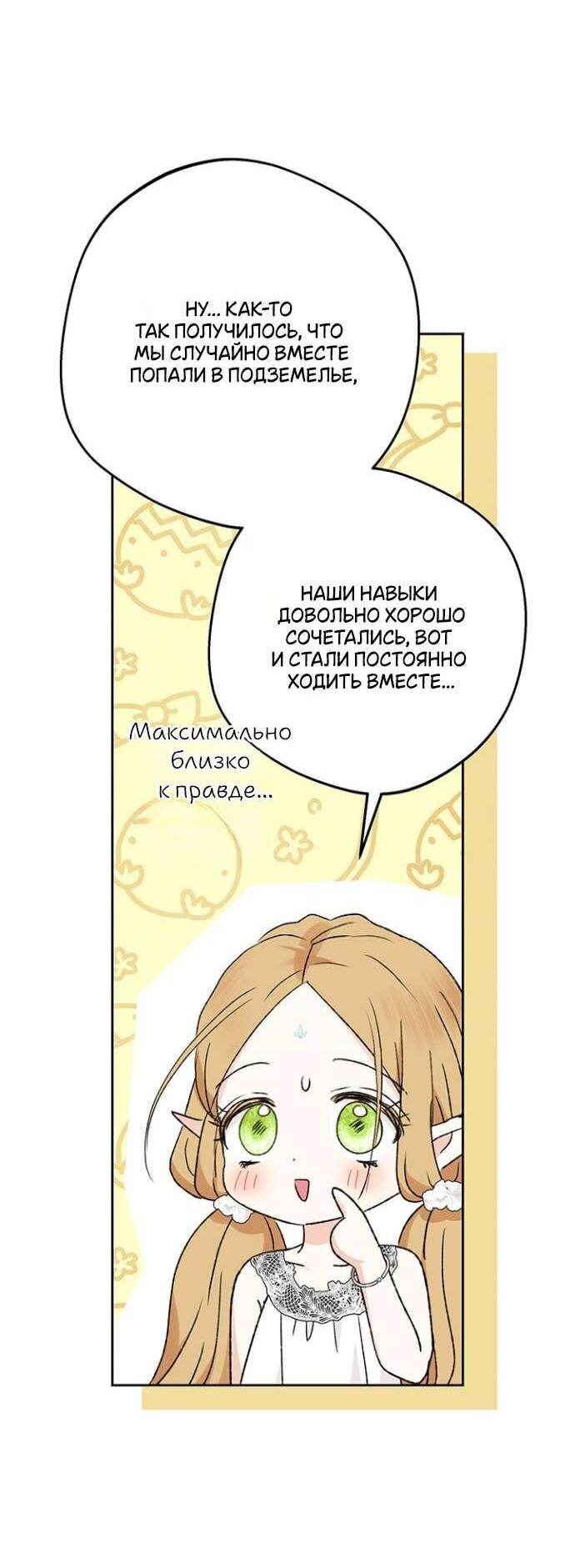 Манга Сношение эльфов - Глава 39 Страница 26