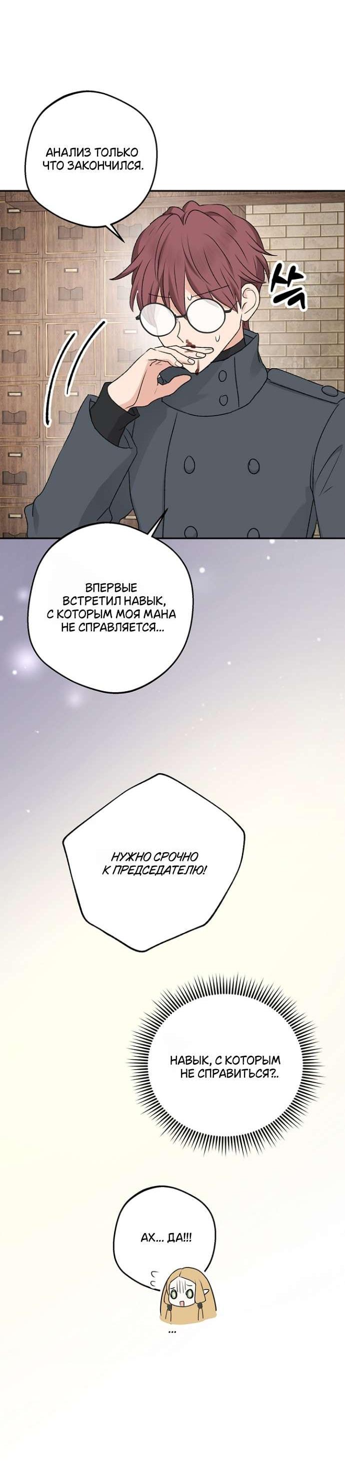 Манга Сношение эльфов - Глава 38 Страница 41