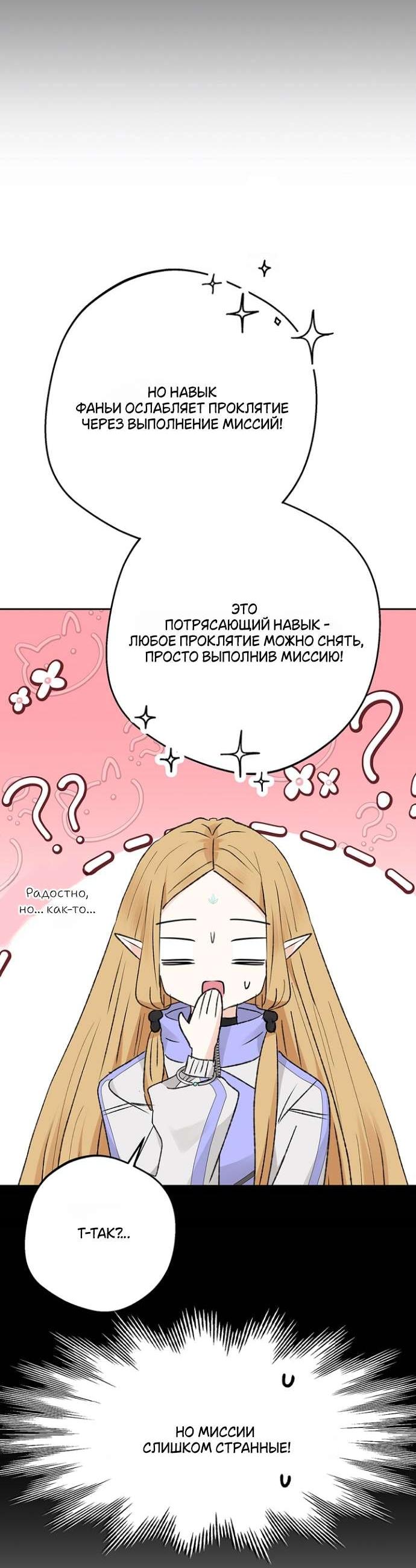 Манга Сношение эльфов - Глава 38 Страница 49