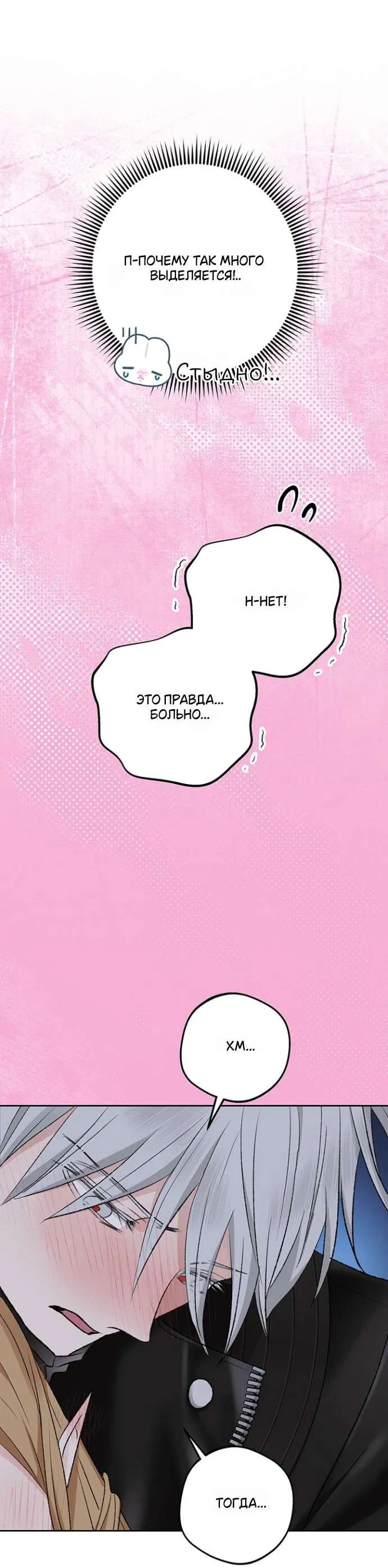 Манга Сношение эльфов - Глава 46 Страница 10