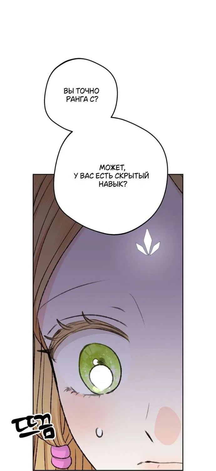 Манга Сношение эльфов - Глава 51 Страница 32