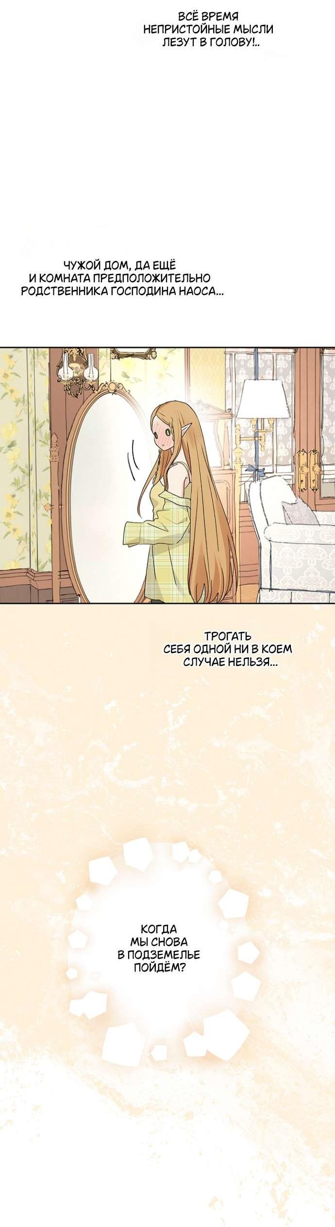 Манга Сношение эльфов - Глава 50 Страница 5