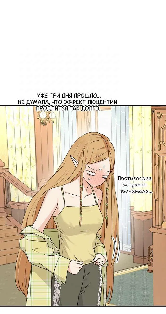 Манга Сношение эльфов - Глава 50 Страница 3