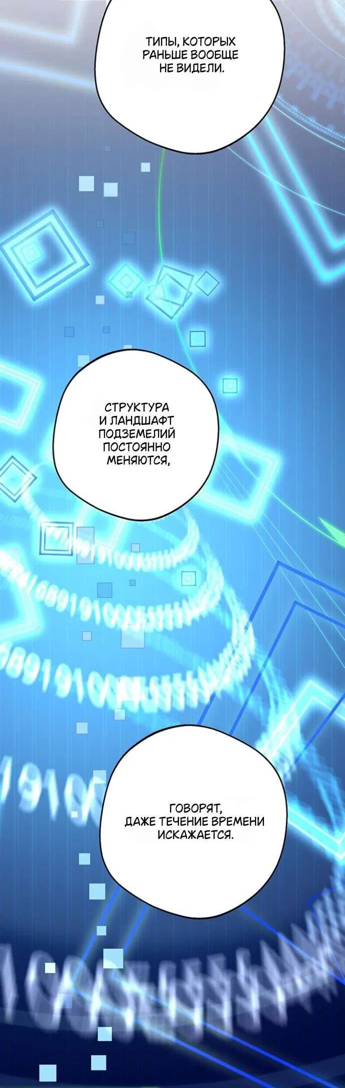 Манга Сношение эльфов - Глава 50 Страница 50