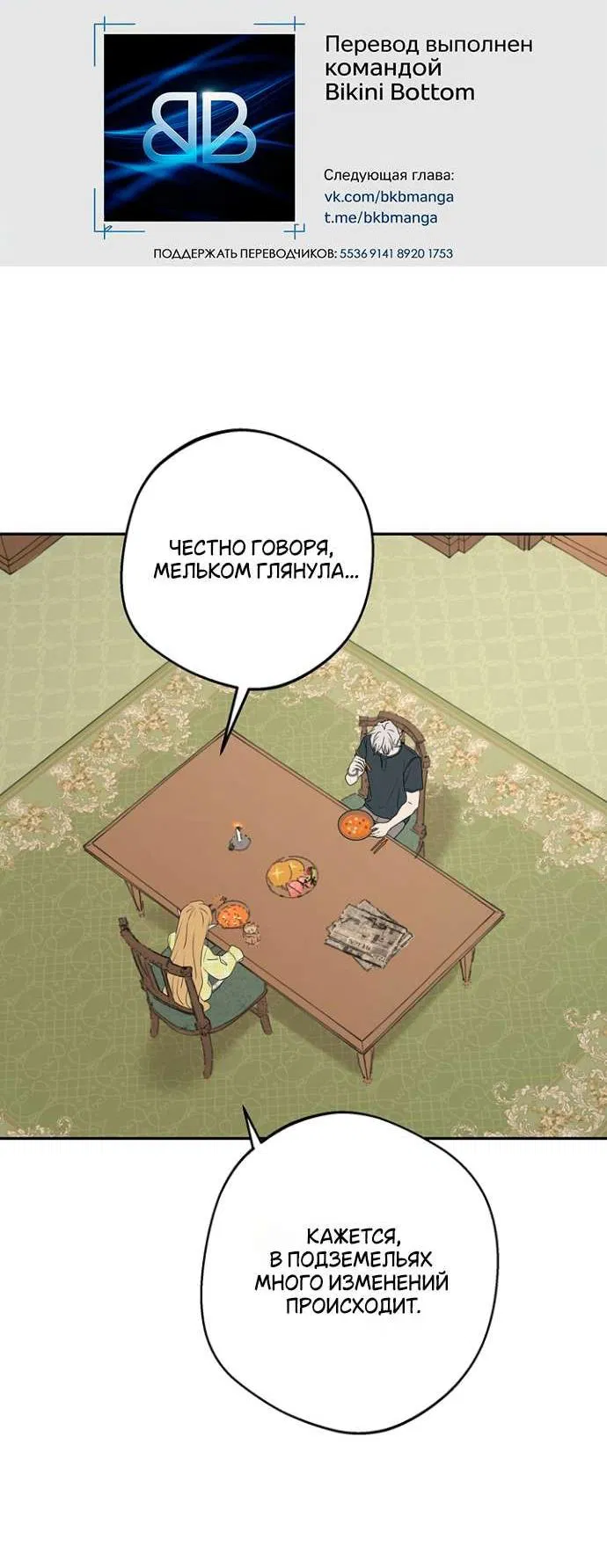 Манга Сношение эльфов - Глава 50 Страница 47