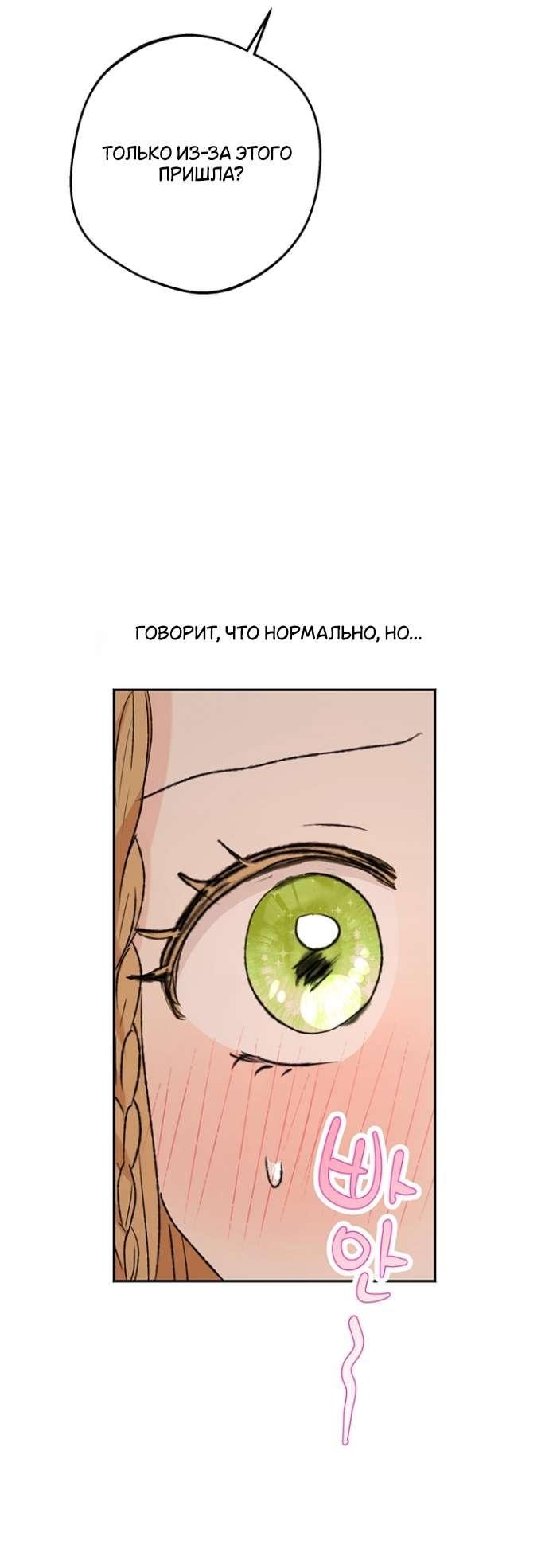 Манга Сношение эльфов - Глава 50 Страница 21