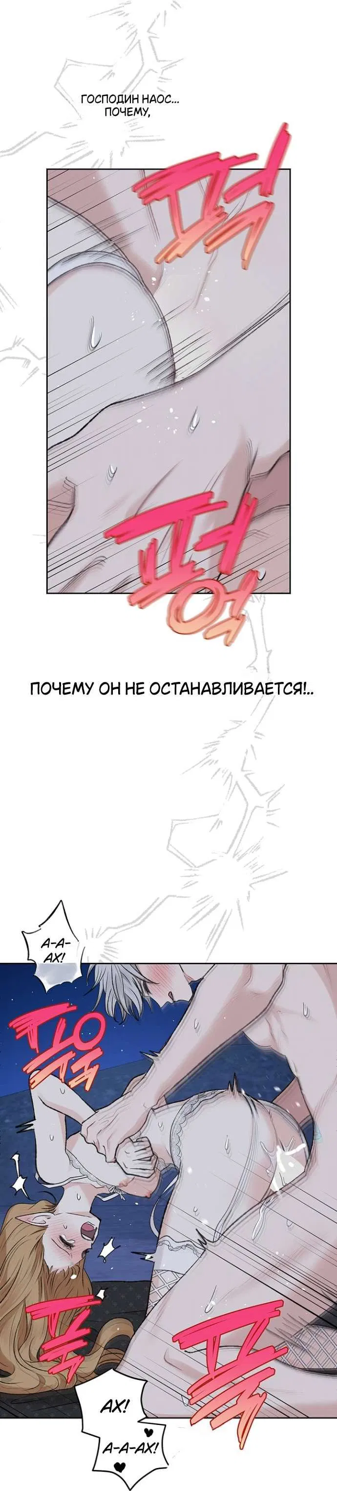 Манга Сношение эльфов - Глава 49 Страница 14