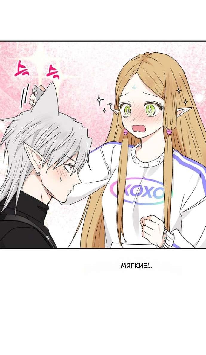 Манга Сношение эльфов - Глава 53 Страница 13