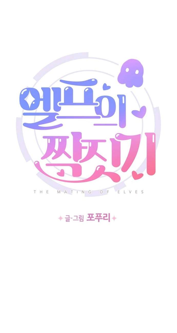 Манга Сношение эльфов - Глава 53 Страница 22