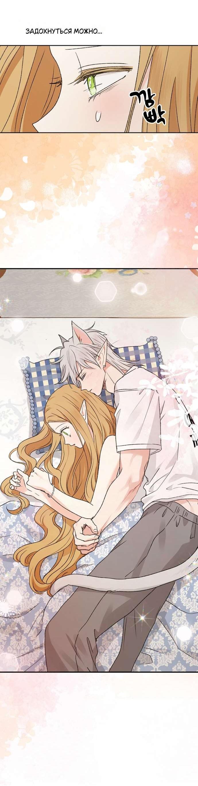 Манга Сношение эльфов - Глава 53 Страница 37