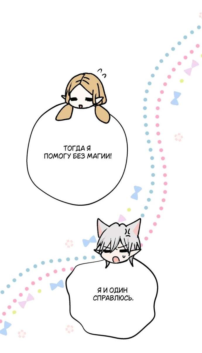 Манга Сношение эльфов - Глава 53 Страница 64