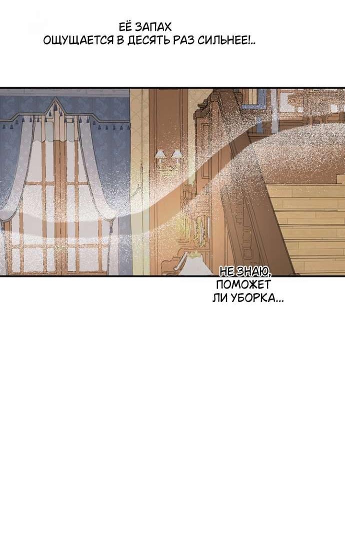 Манга Сношение эльфов - Глава 53 Страница 70