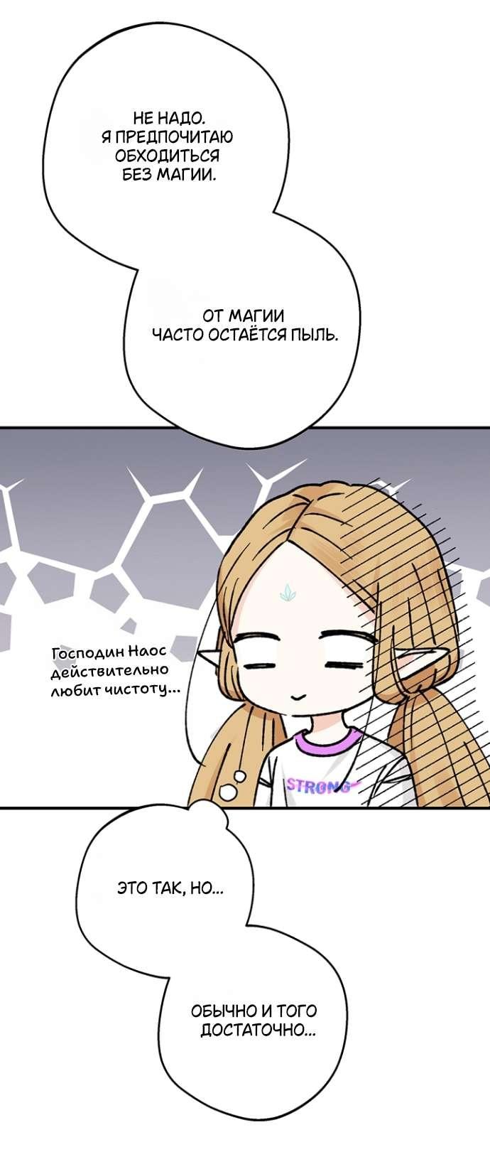 Манга Сношение эльфов - Глава 53 Страница 63